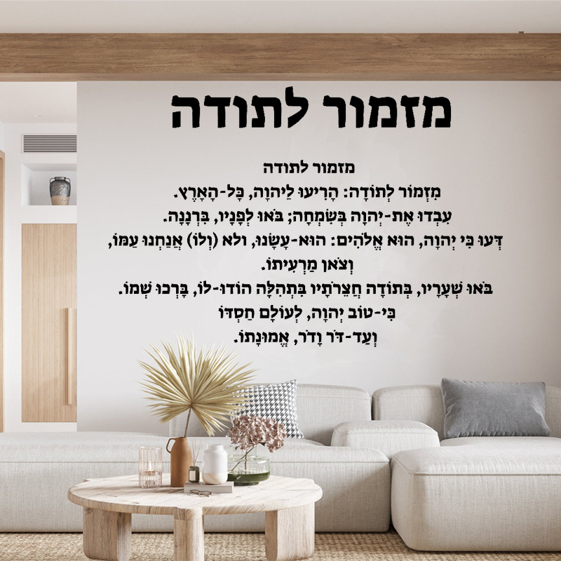 Home Decor Vinyl Flooring - 히브리어 소개 - 비닐 벽 스티커