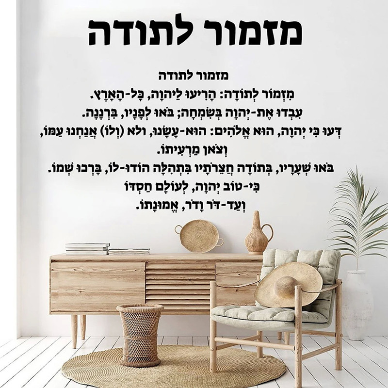 히브리어 소개 - 비닐 벽 스티커 - 모던 홈 벽 장식 - Home Decor Vinyl Flooring 리뷰 및 가격